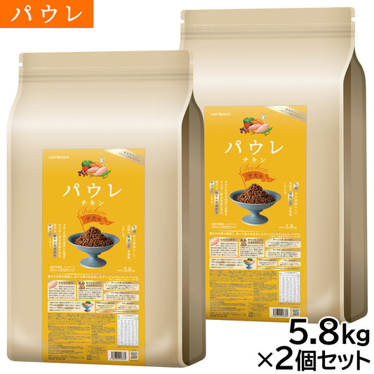パウレ PAWLE ドッグフード チキン 子犬用 5.8kg×2個セット