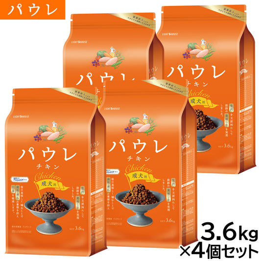 パウレ PAWLE ドッグフード チキン 成犬用 3.6kg×4個セット