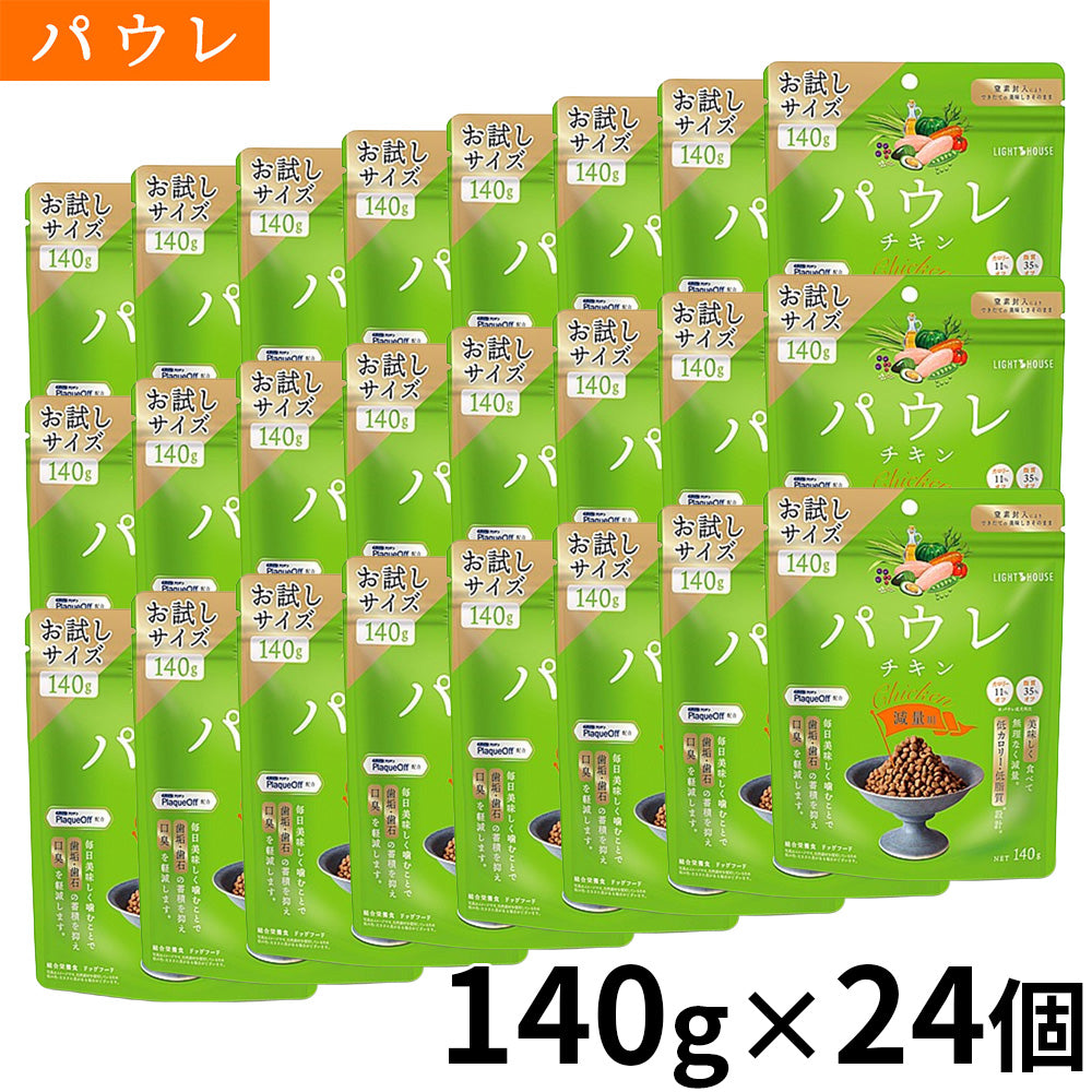 パウレ PAWLE ドッグフード チキン 減量用 140g×24個