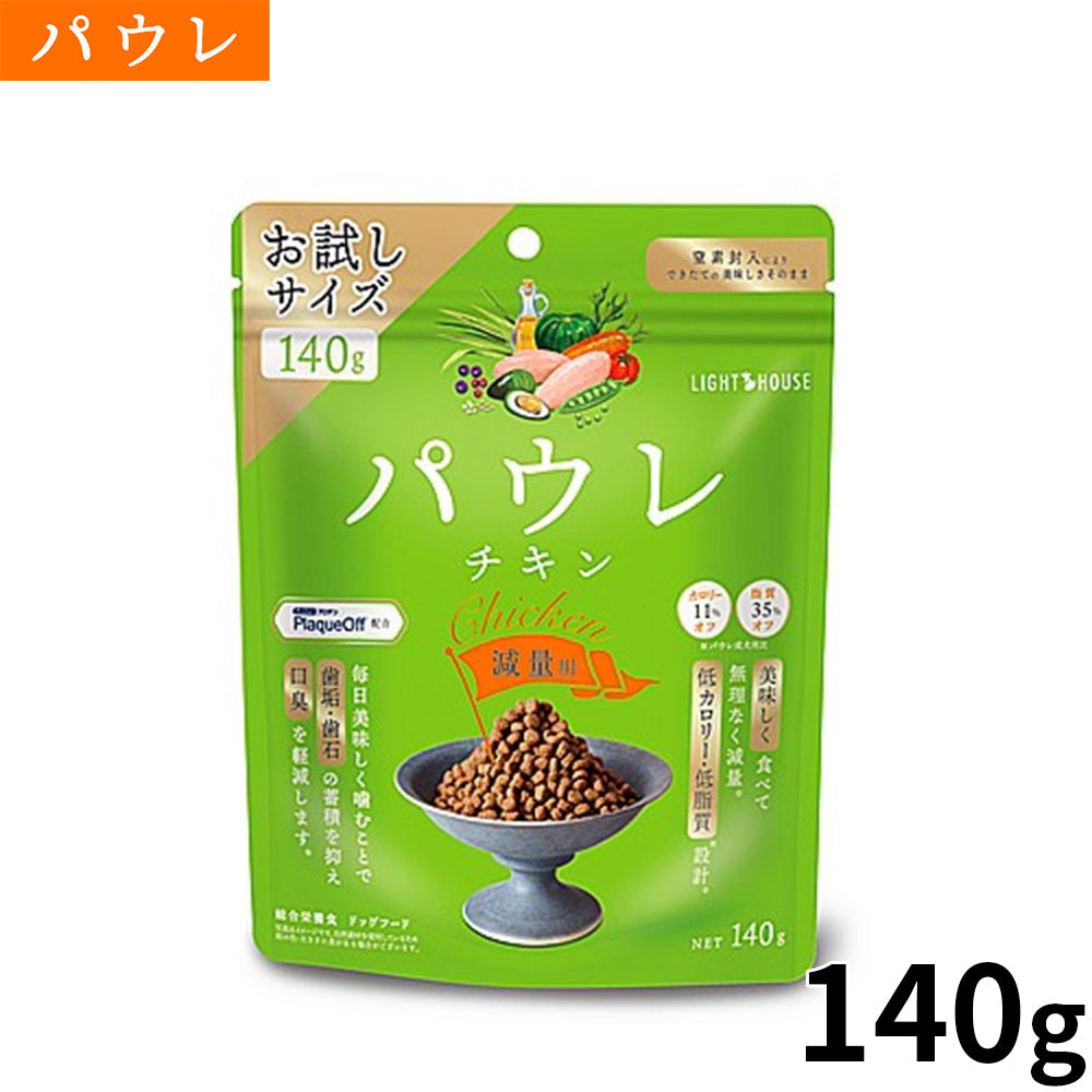 パウレ PAWLE ドッグフード チキン 減量用 140g