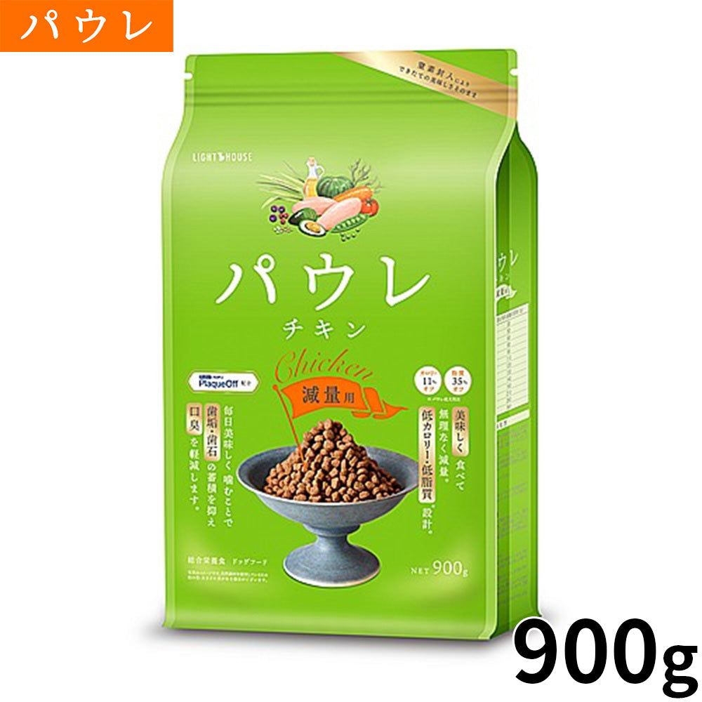 パウレ PAWLE ドッグフード チキン 減量用 900g
