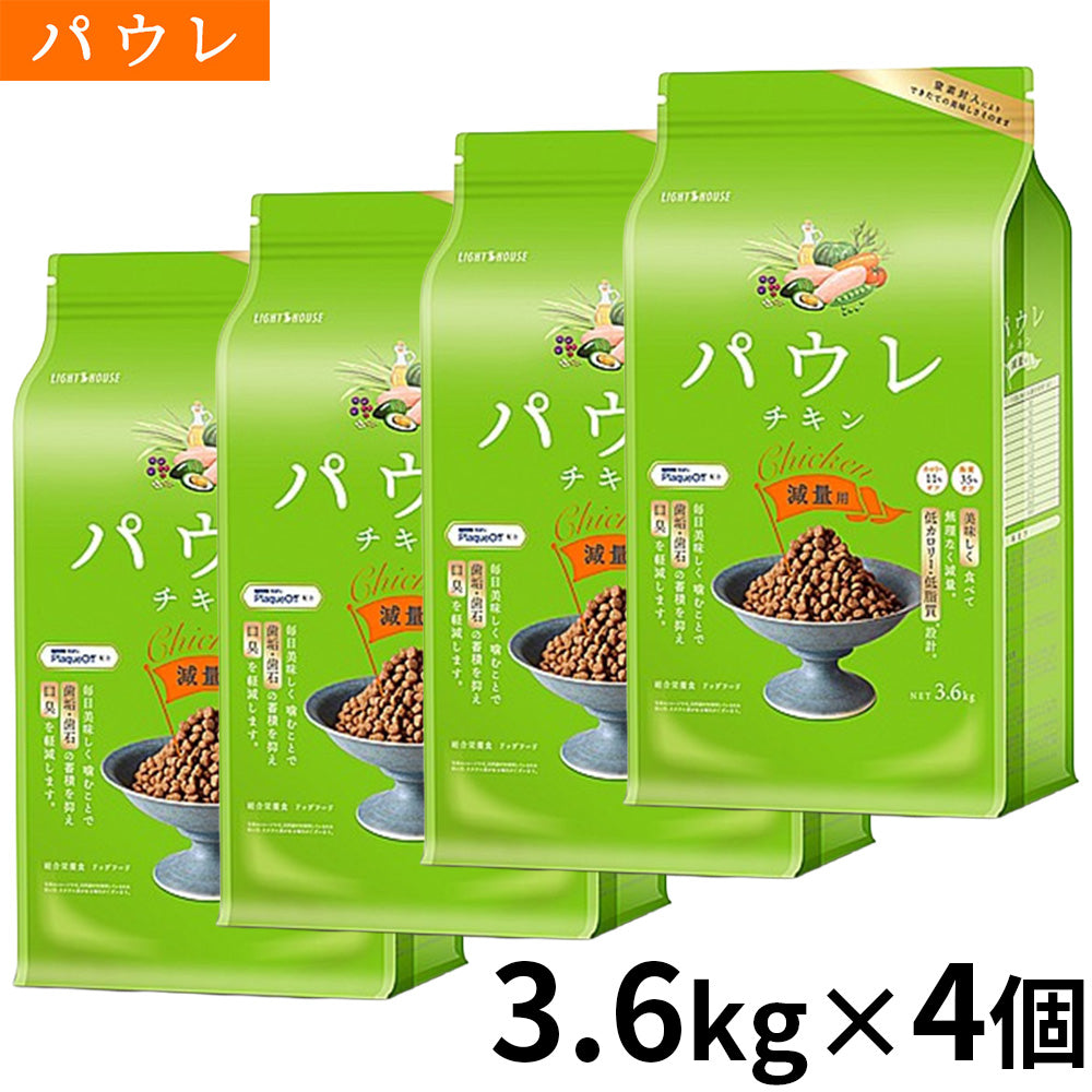 パウレ PAWLE ドッグフード チキン 減量用 3.6kg×4個