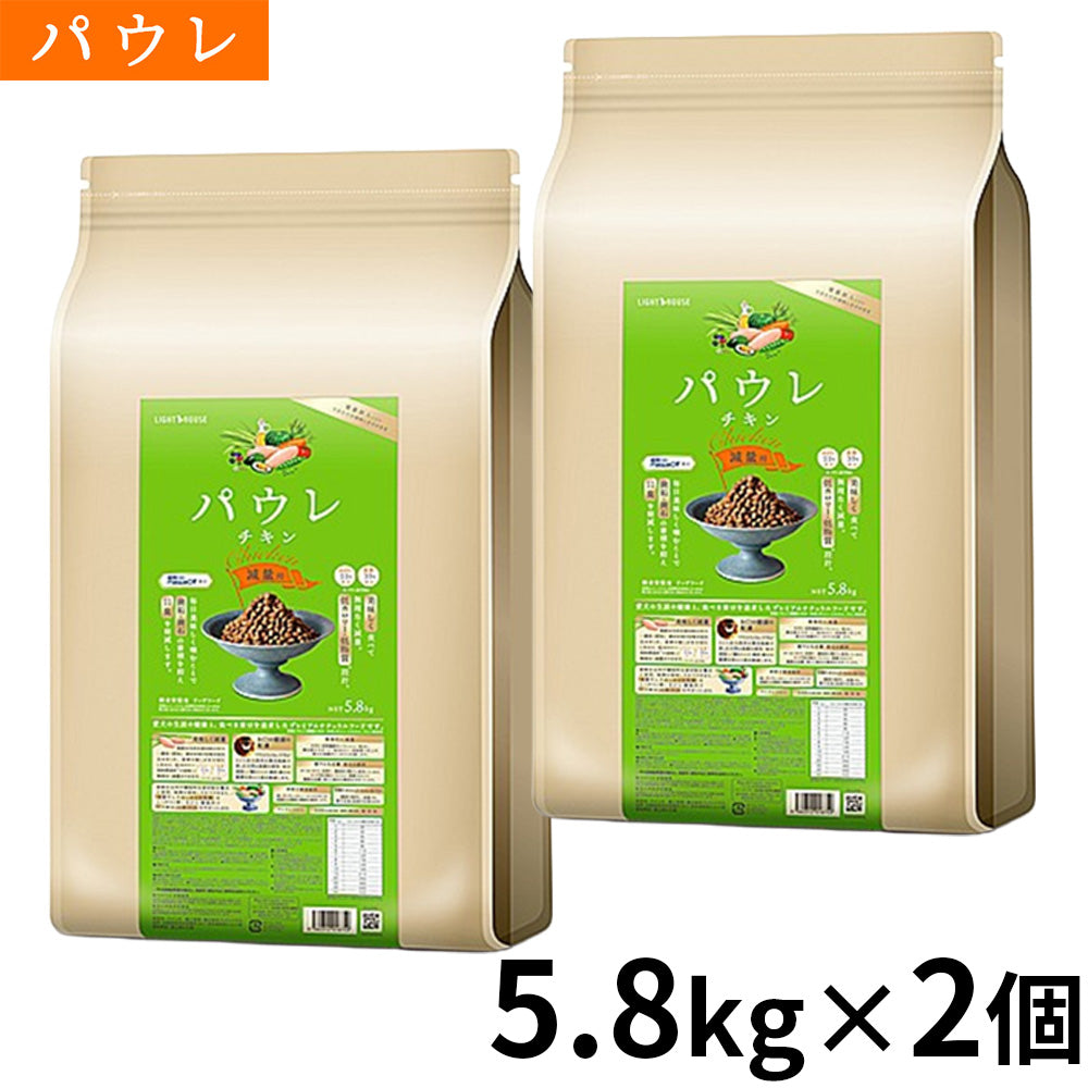 パウレ PAWLE ドッグフード チキン 減量用 5.8kg×2個