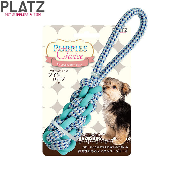 プラッツ PLATZ パピーズチョイス ツインロープ タグ 犬用おもちゃ ブルー