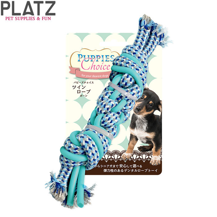 プラッツ PLATZ パピーズチョイス ツインロープ ボーン 犬用おもちゃ ブルー