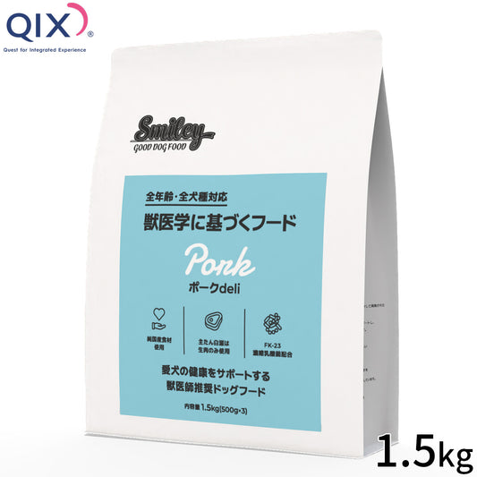 QIX キックス Smiley スマイリー ドッグフード 国産ポークdeli 1.5kg