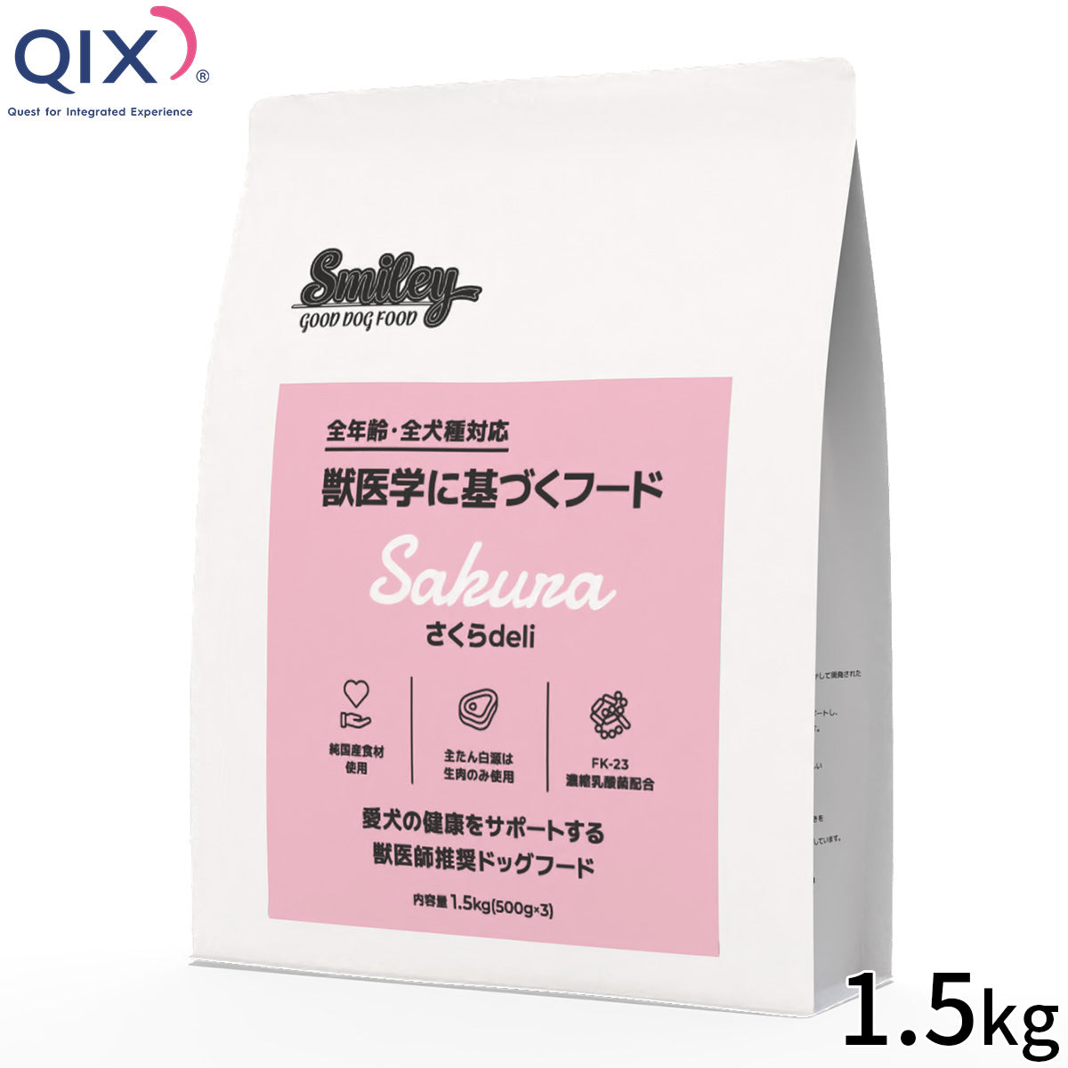 QIX キックス Smiley スマイリー ドッグフード 国産さくらdeli 1.5kg