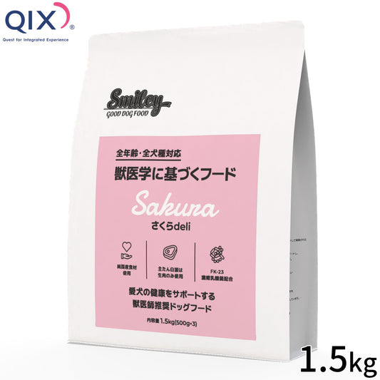 QIX キックス Smiley スマイリー ドッグフード 国産さくらdeli 1.5kg