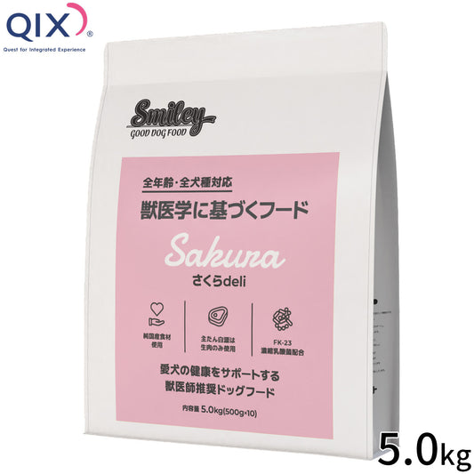 QIX キックス Smiley スマイリー ドッグフード 国産さくらdeli 5.0kg
