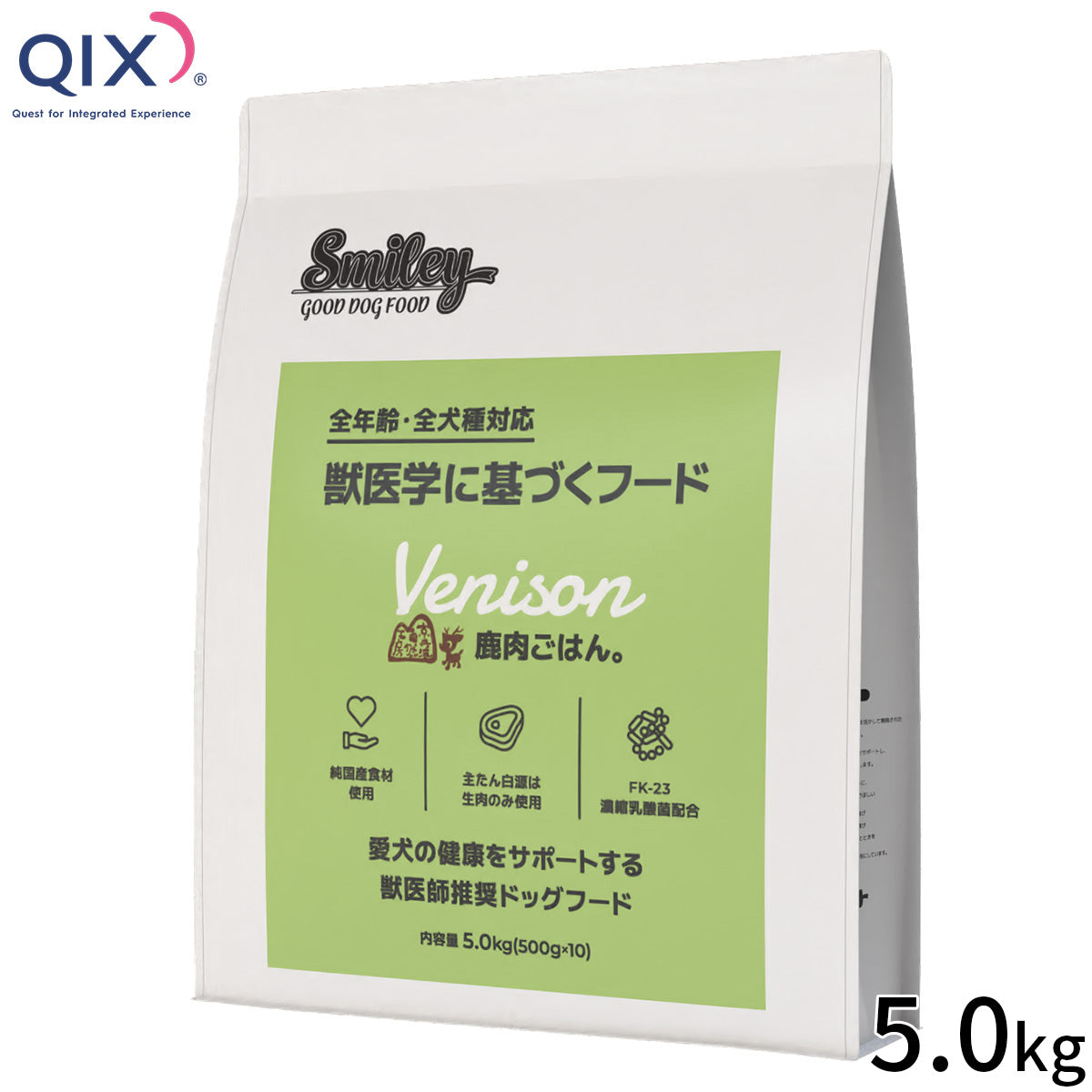 QIX キックス Smiley スマイリー ドッグフード 鹿肉ごはん。 5.0kg