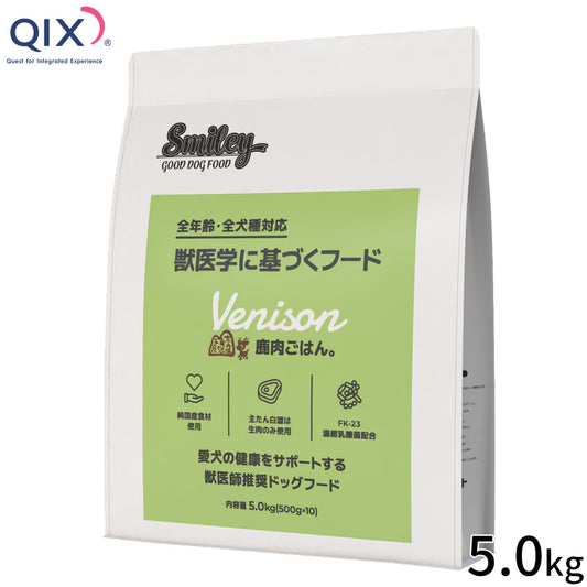 QIX キックス Smiley スマイリー ドッグフード 鹿肉ごはん。 5.0kg