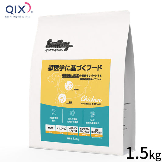 QIX キックス Smiley スマイリー ドッグフード ActiveCare チキンdeli 1.5kg
