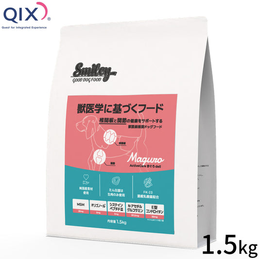 QIX キックス Smiley スマイリー ドッグフード ActiveCare まぐろdeli 1.5kg