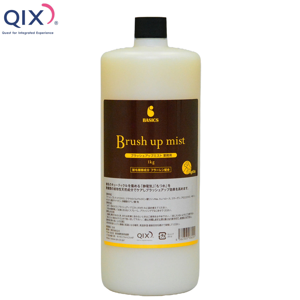 QIX キックス BASICS ブラッシュアップミスト 業務用 1kg