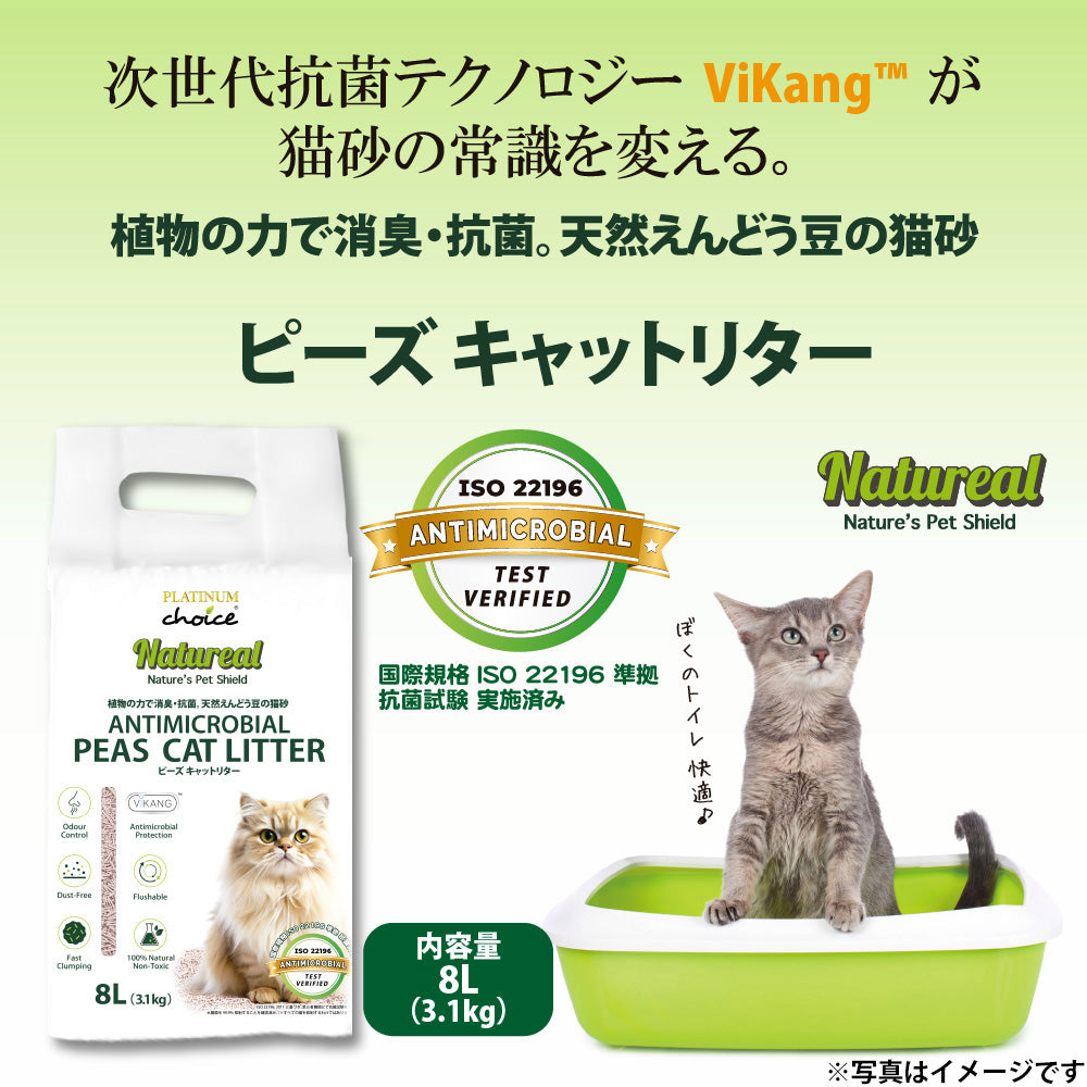 ファンタジーワールド FANTASY WORLD ナチュリール ピーズ キャットリター PEAS CAT LITTER 猫砂 8l（3.1kg）