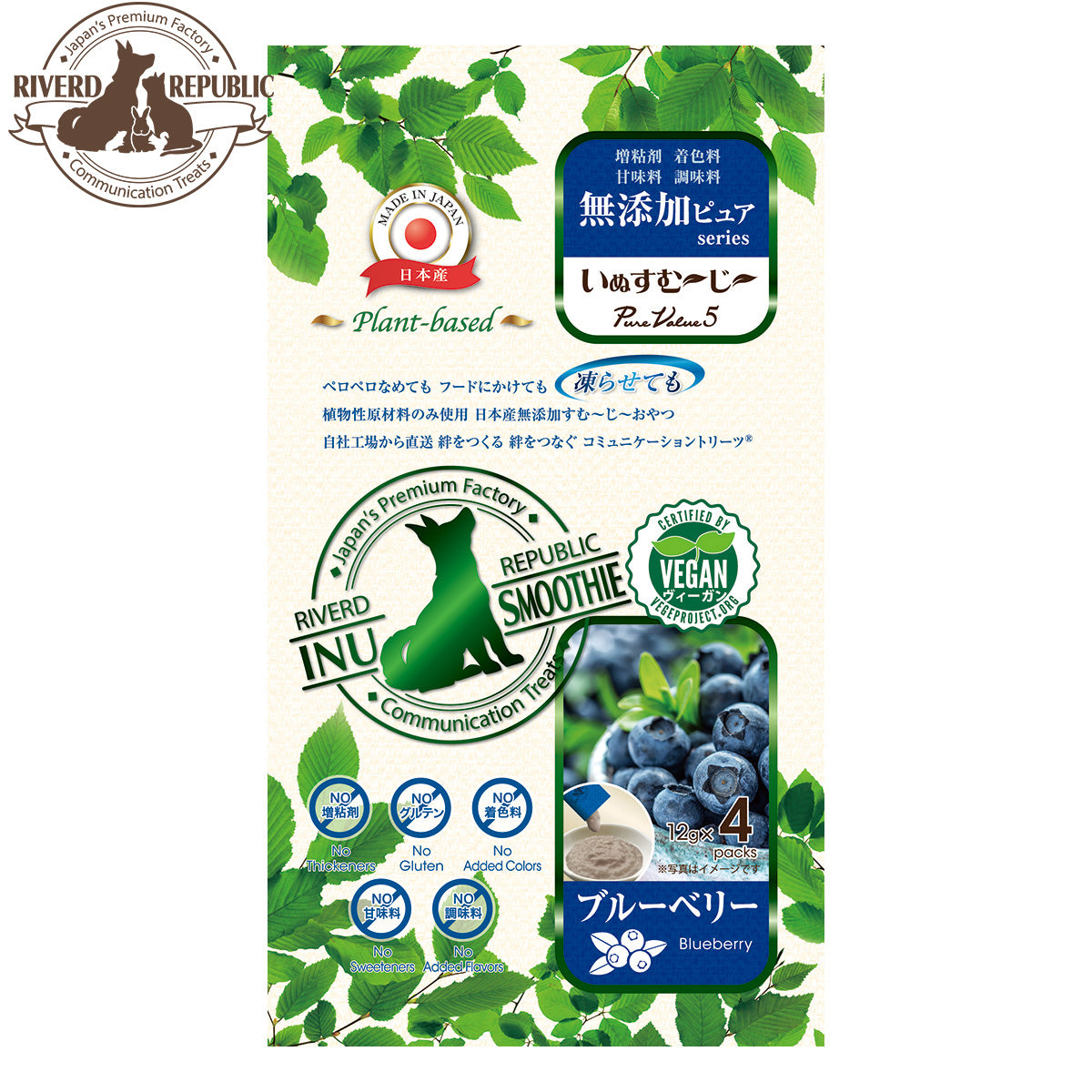 リバードリパブリック 犬用おやつ いぬすむ～じ～ 無添加ピュア PureValue5 plant-basedブルーベリー 12g×4本 国産