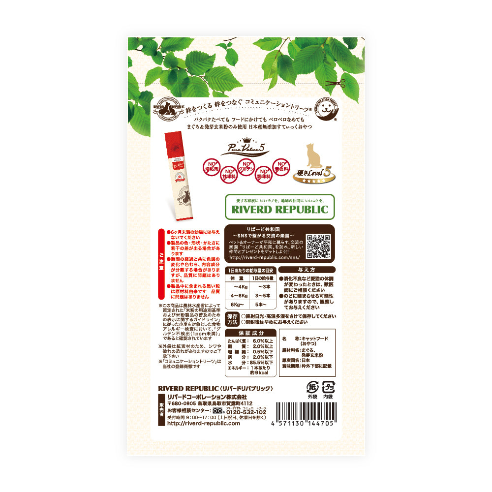 ねこすてぃっく 無添加ピュア PureValue5 サラダマグロ まぐろ 12g×4本
