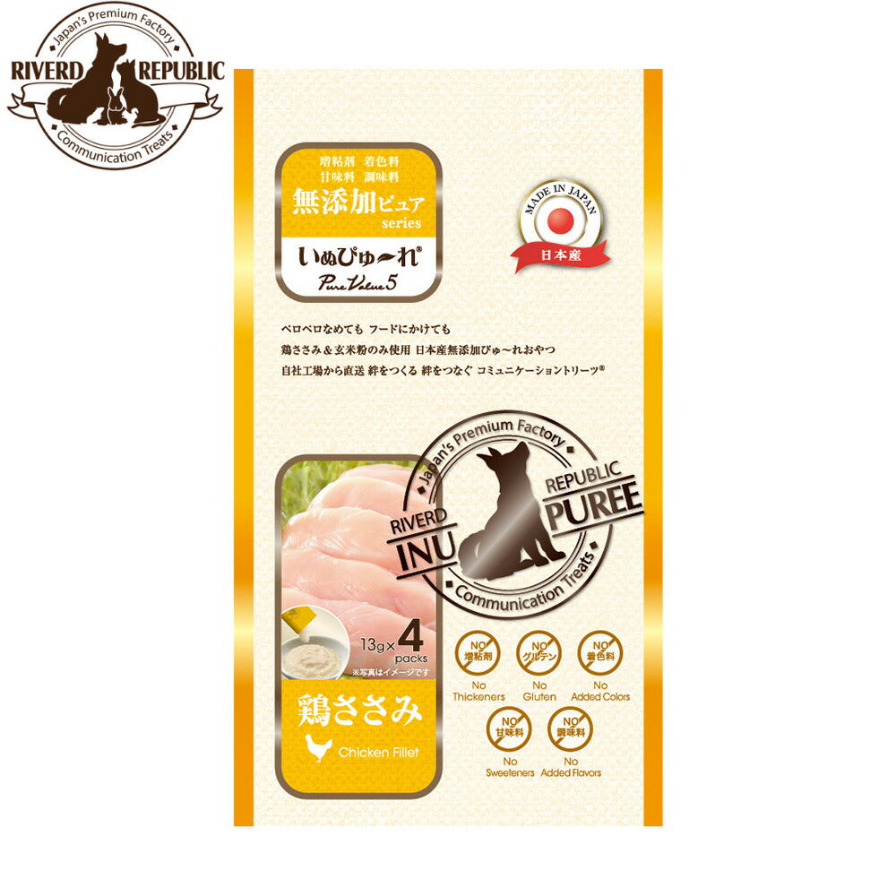 リバードリパブリック 犬用おやつ いぬぴゅ～れ 無添加ピュア PureValue5 鶏ささみ 13g×4本 国産 犬 ドッグトリーツ トッピング ご褒美