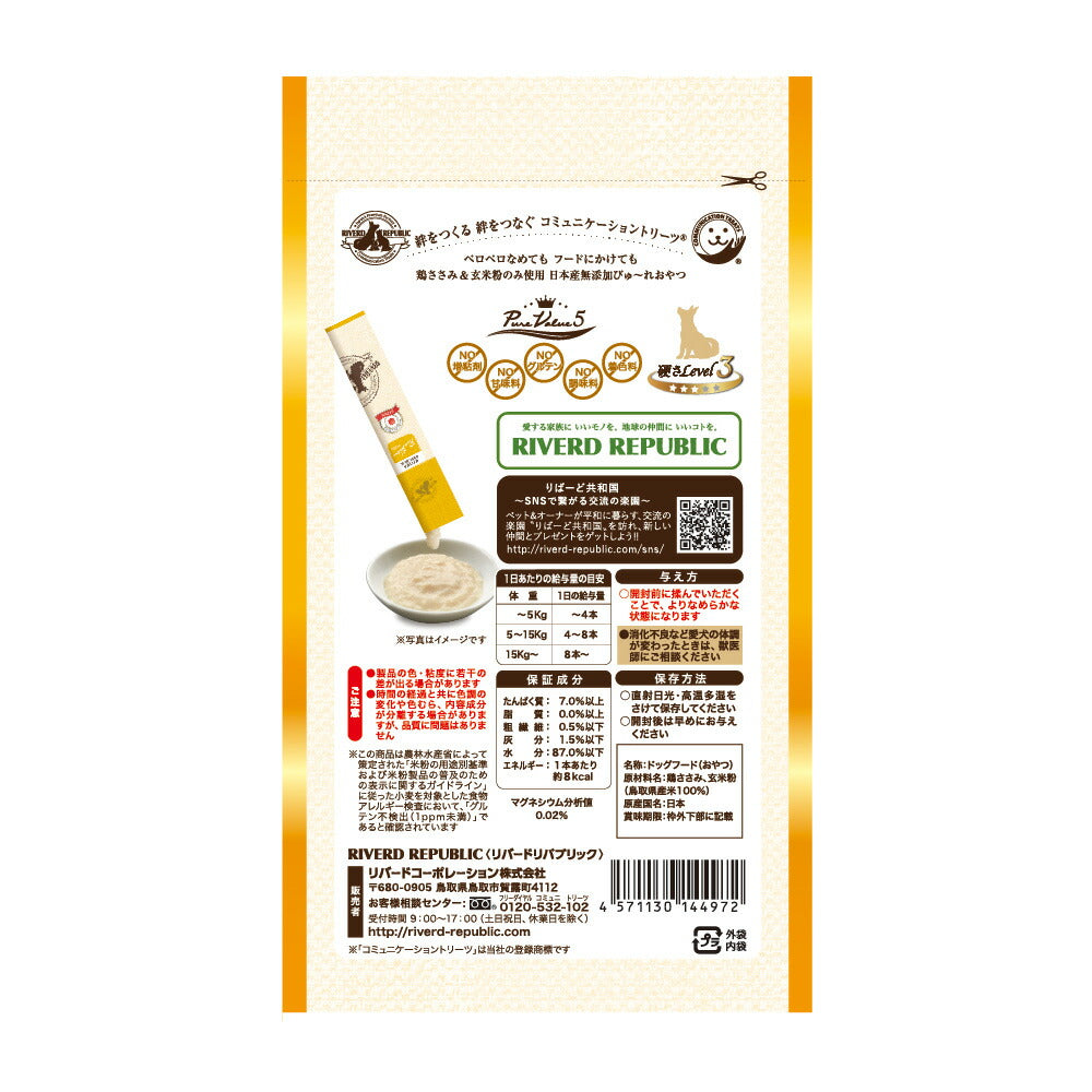 リバードリパブリック 犬用おやつ いぬぴゅ～れ 無添加ピュア PureValue5 鶏ささみ 13g×4本 国産 犬 ドッグトリーツ トッピング ご褒美