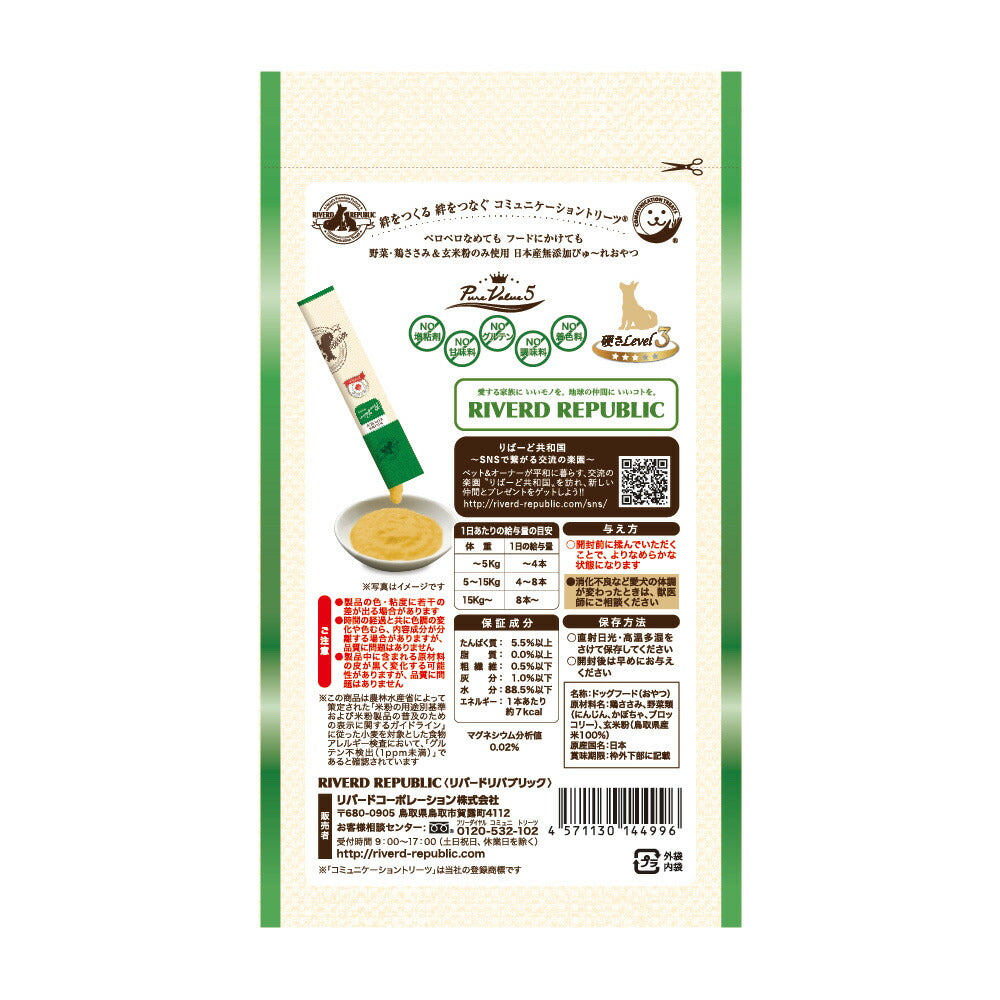 リバードリパブリック 犬用おやつ いぬぴゅ～れ 無添加ピュア PureValue5 緑黄色野菜ミックス 13g×4本 国産 犬 ドッグトリーツ トッピング ご褒美