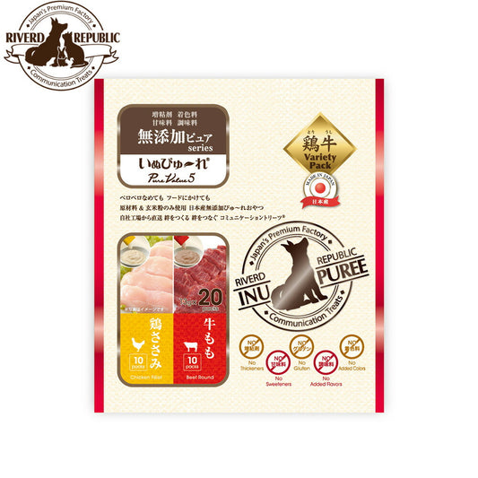 リバードリパブリック 犬用おやつ いぬぴゅ~れ 無添加ピュア PureValue5 鶏ささみ/牛もも 13g×20本 国産 犬 ドッグトリーツ トッピング ご褒美