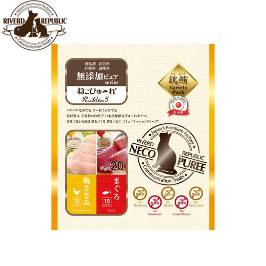 リバードリパブリック 猫用おやつ ねこぴゅ~れ 無添加ピュア PureValue5 鶏ささみ/まぐろ 13g×20本 国産 猫 キャットリーツ トッピング ご褒美