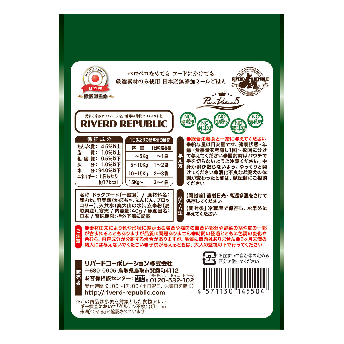 リバードリパブリック 犬用おやつ いぬみ～る 無添加ピュア PureValue5 緑黄色野菜ミックス 40g 国産