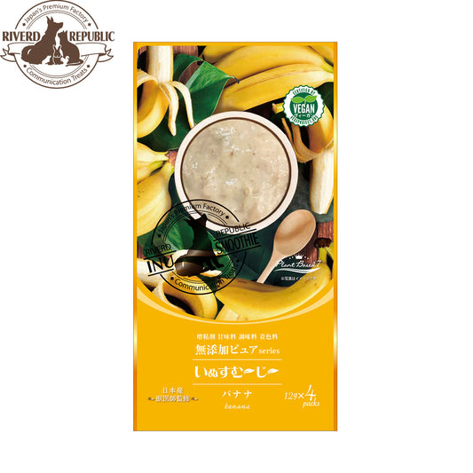 いぬすむ～じ～ 無添加ピュア PlantBased7 バナナ 12g×4本