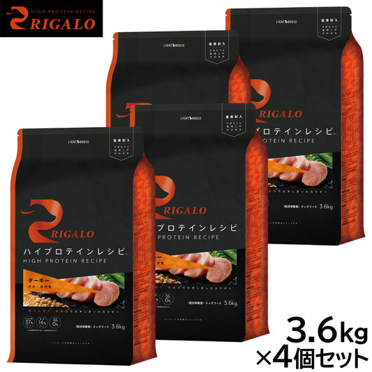 リガロ RIGALO ドッグフード ハイプロテインレシピ 子犬・成犬用 ターキー 3.6kg×4個セット