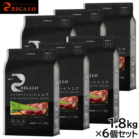 リガロ RIGALO ドッグフード ハイプロテインレシピ 7歳以上用 ラム 1.8kg×6個セット