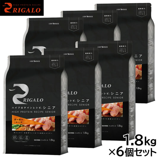 リガロ RIGALO ドッグフード ハイプロテインレシピ 7歳以上用 ターキー 1.8kg×6個セット