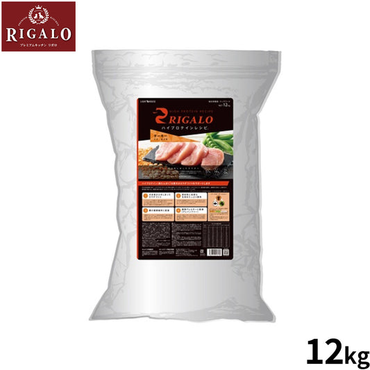 リガロ RIGALO ドッグフード ハイプロテインレシピ 子犬・成犬用 ターキー 12kg【送料無料】
