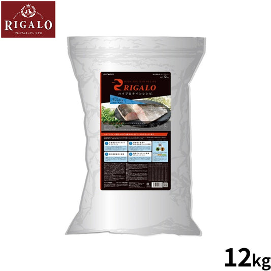 リガロ ドッグフード ハイプロテインレシピ 子犬・成犬用 フィッシュ 12kg【送料無料】