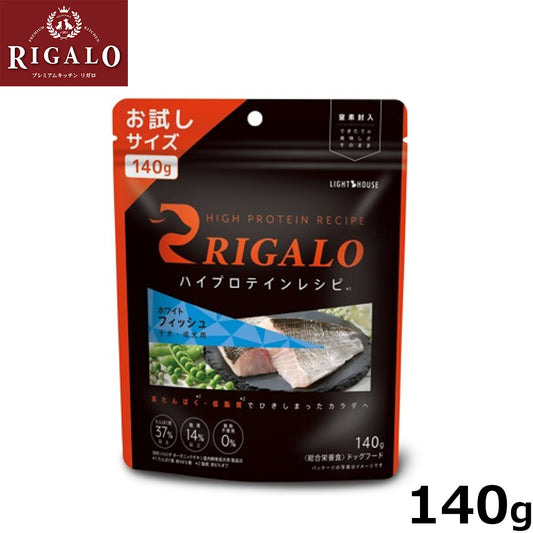 リガロ ドッグフード ハイプロテインレシピ 子犬・成犬用 フィッシュ 140g