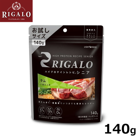 リガロ RIGALO ドッグフード ハイプロテインレシピ 7歳以上用 ラム 140g