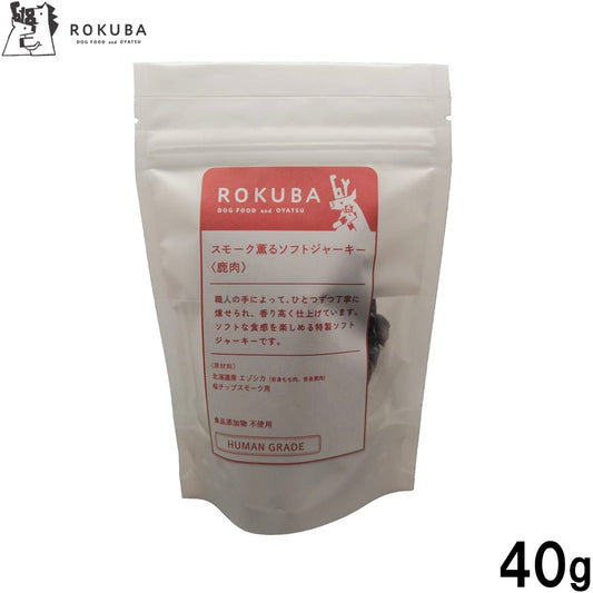 ロクバ ROKUBA スモーク薫るソフトジャーキー 鹿 国産 犬用おやつ 40g