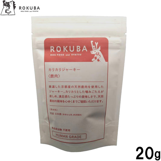 ロクバ ROKUBA カリカリジャーキー 鹿 国産 犬用おやつ 20g