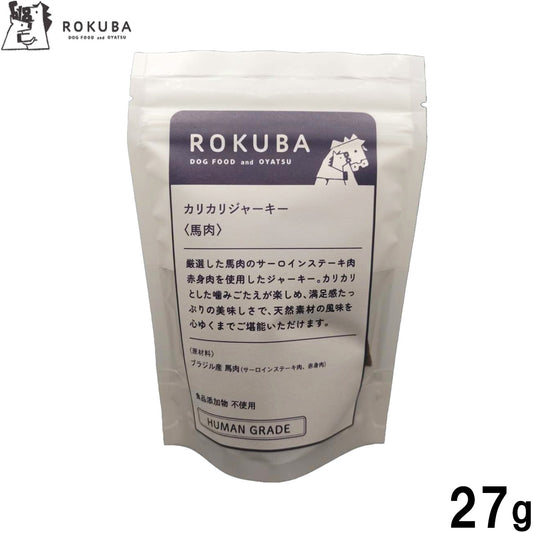 ロクバ ROKUBA カリカリジャーキー 馬 国産 犬用おやつ 27g