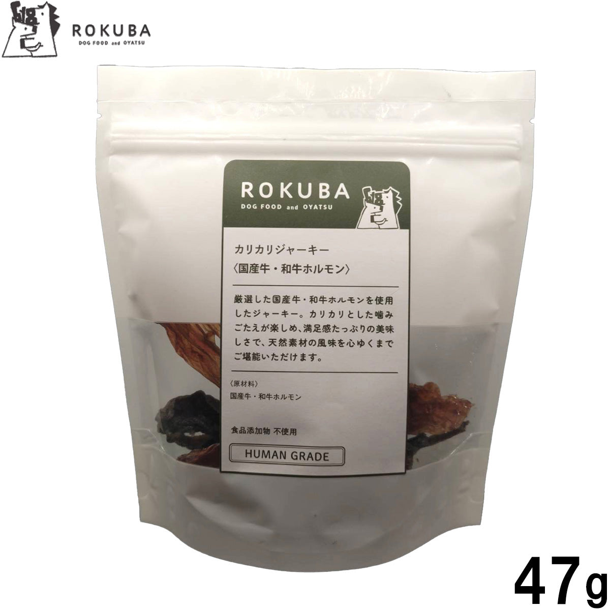 ロクバ ROKUBA カリカリジャーキー 国産 和牛ホルモン 犬用おやつ 47g