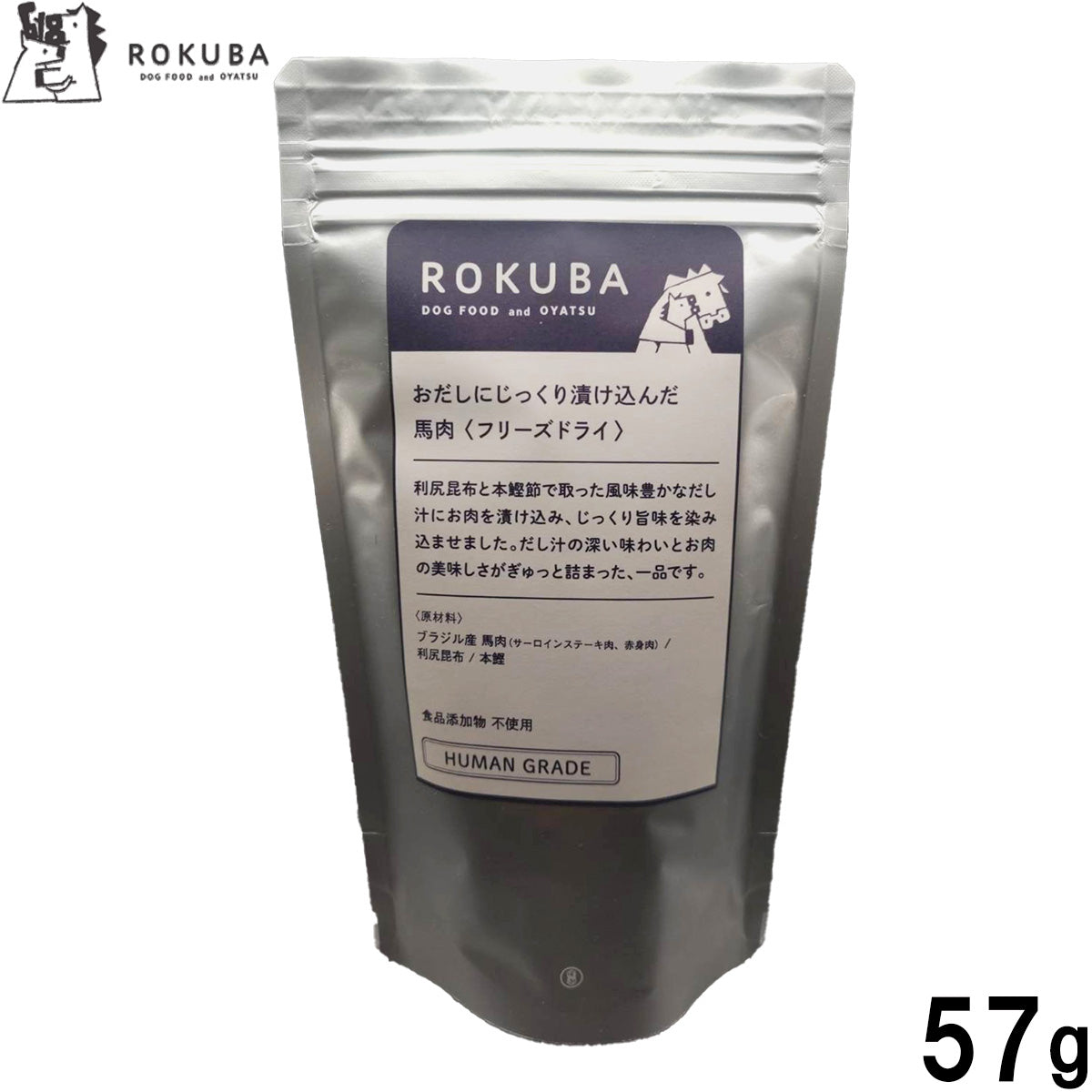 ロクバ ROKUBA おだしに漬け込んだフリーズドライ 馬 国産 犬用おやつ 57g