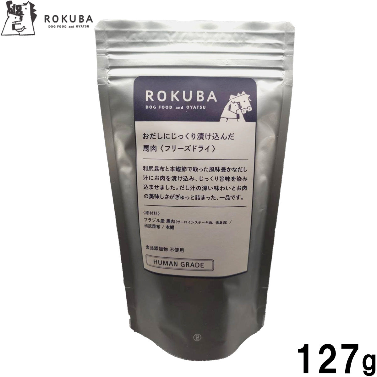 ロクバ ROKUBA おだしに漬け込んだフリーズドライ 馬 国産 犬用おやつ 127g