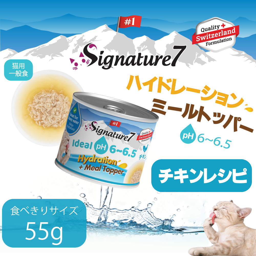 SIGNATURE7 シグネチャー7 ハイドレーション＋ミールトッパー キャットフード チキンレシピ 55g×20缶