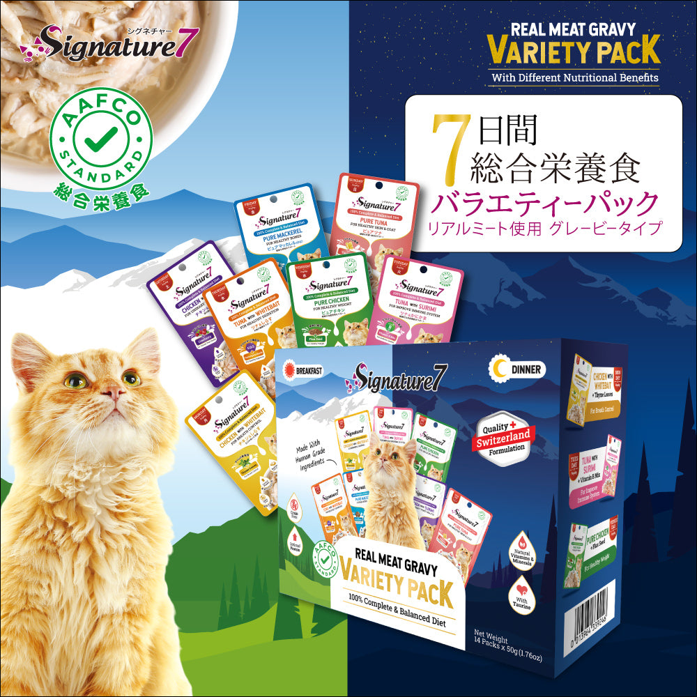 シグネチャー7 キャットフード グレイビー パウチ バラエティ パック 50g×14個（7種×各2個）