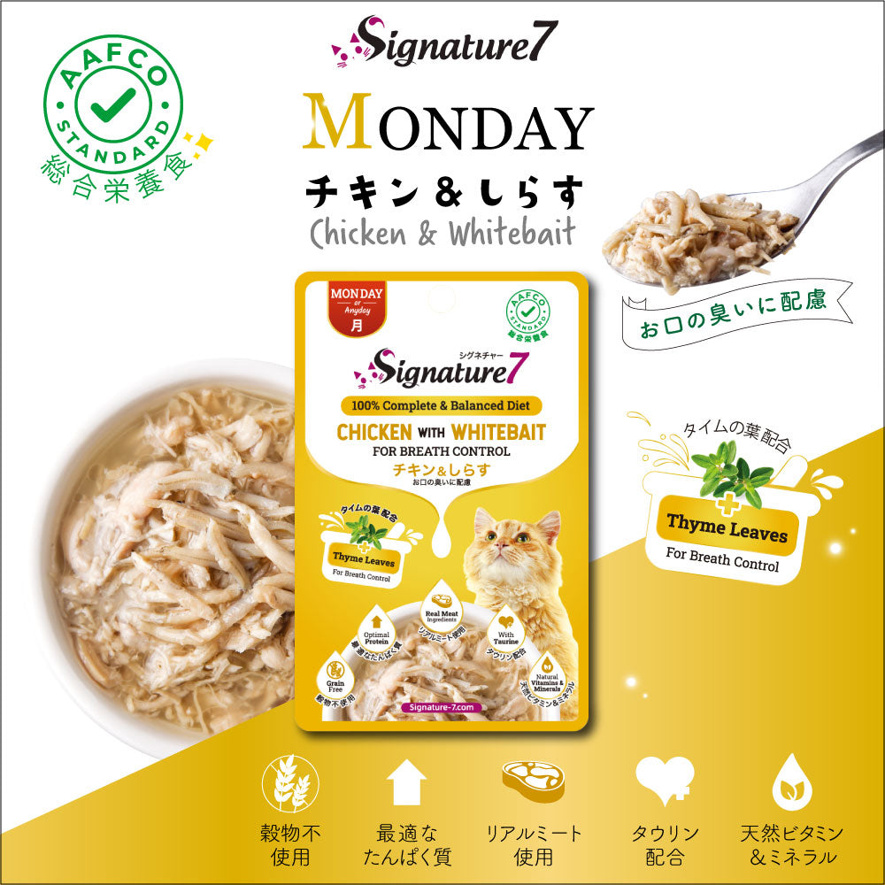 シグネチャー7 キャットフード グレイビー （月） パウチ チキン＆しらす 50g×12個