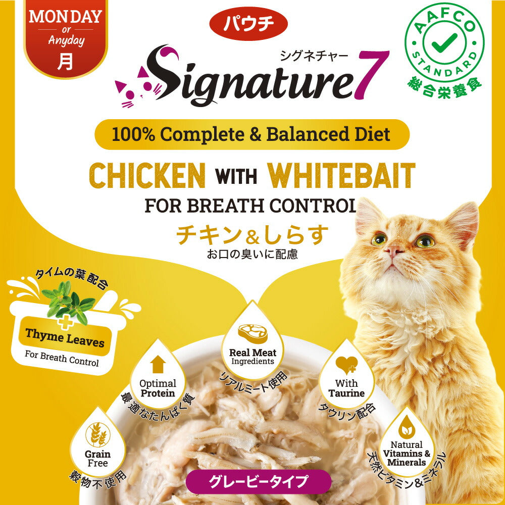 シグネチャー7 キャットフード グレイビー （月） パウチ チキン＆しらす 50g