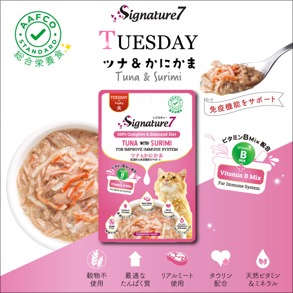 シグネチャー7 キャットフード グレイビー （火） パウチ ツナ＆かにかま 50g