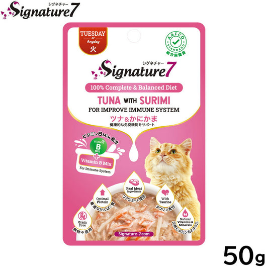 シグネチャー7 キャットフード グレイビー （火） パウチ ツナ＆かにかま 50g