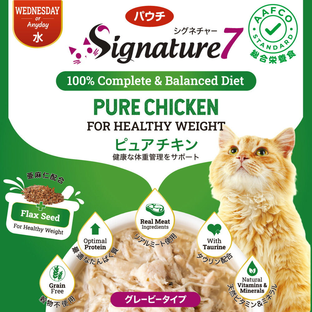 シグネチャー7 キャットフード グレイビー （水） パウチ ピュアチキン 50g