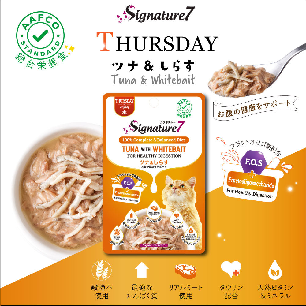 シグネチャー7 キャットフード グレイビー （木） パウチ ツナ＆しらす 50g×12個