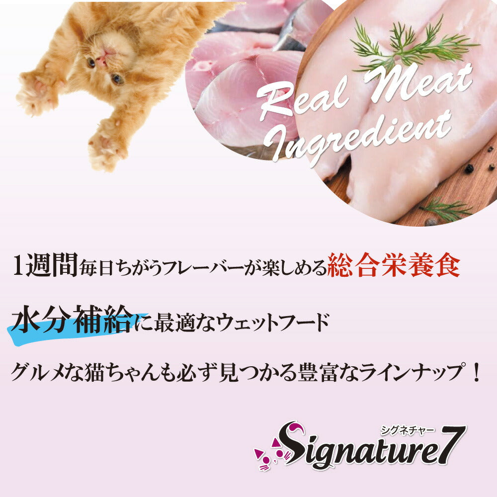 シグネチャー7 キャットフード グレイビー （木） パウチ ツナ＆しらす 50g